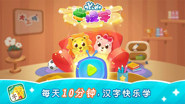 2Kids学汉字官方版下载-2Kids学汉字安卓app下载v8.9.0