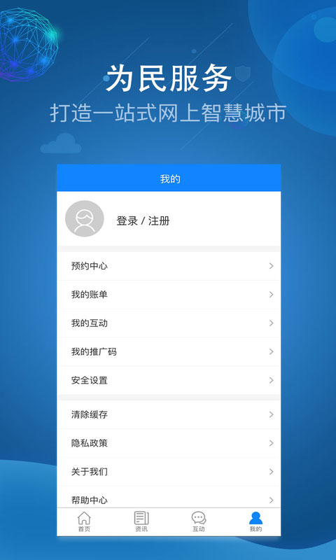 阿克苏为民服务v1.6.8截图3