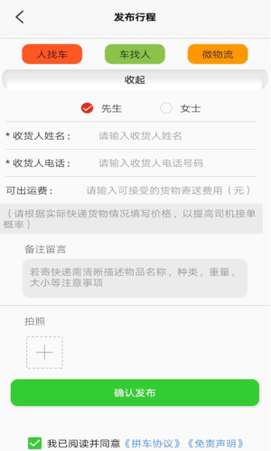顺搭拼车安卓版下载-顺搭拼车正版下载v2.1.0
