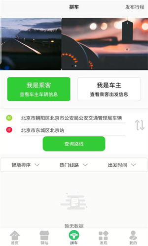 顺搭拼车安卓版下载-顺搭拼车正版下载v2.1.0