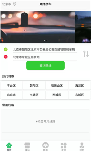 顺搭拼车安卓版下载-顺搭拼车正版下载v2.1.0