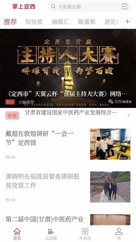 掌上定西app手机版官方正版下载-掌上定西app手机版官方版下载v1.0.2