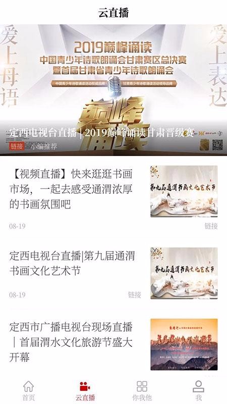 掌上定西app手机版官方正版下载-掌上定西app手机版官方版下载v1.0.2