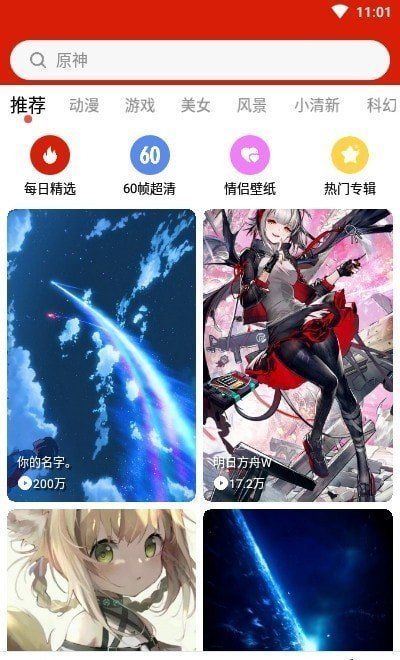 神奇壁纸免费版最新版下载-神奇壁纸免费版官方正版下载