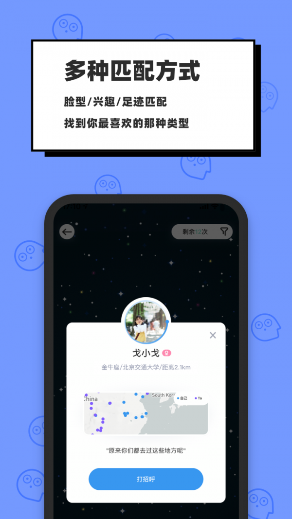 脸球手机2020最新版截图3