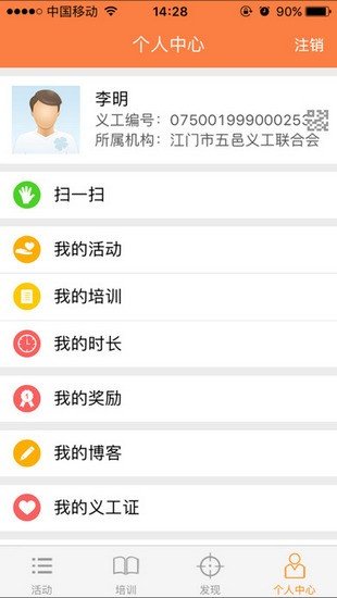 江门义工安卓app下载-江门义工免广告下载v2.38