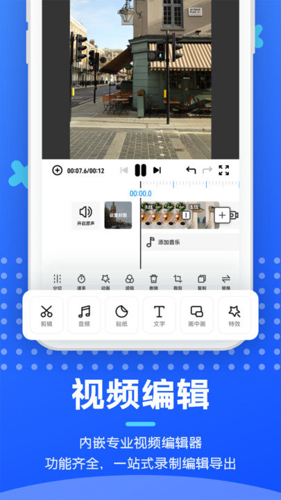 智能录屏剪辑工具app最新版截图2