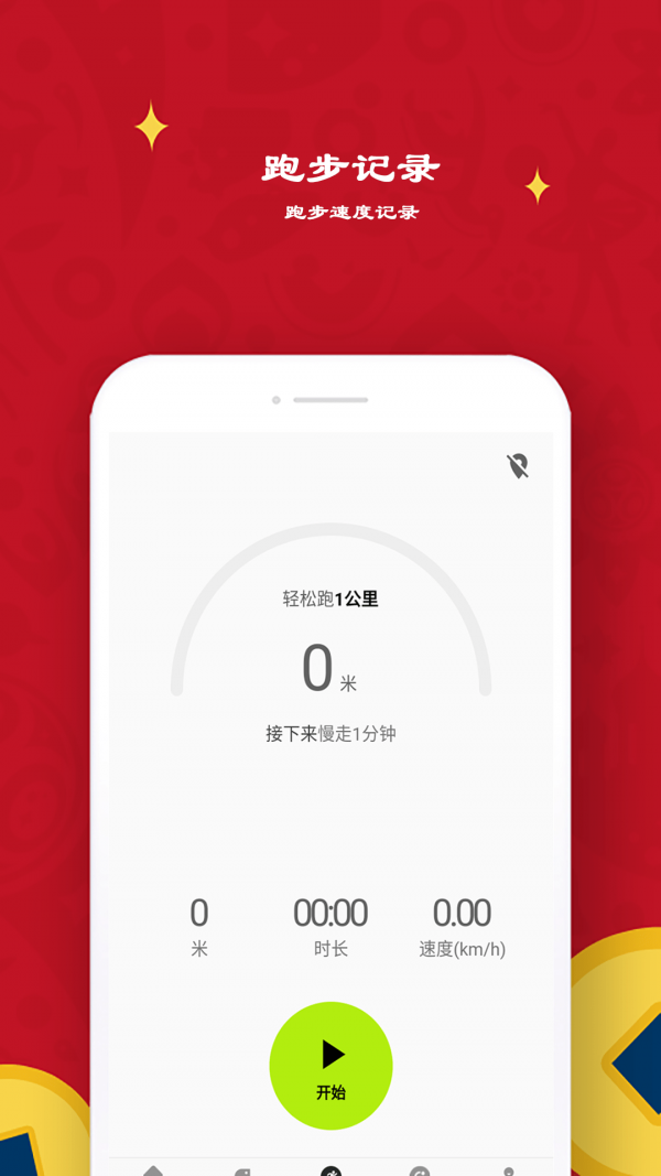益心跑步软件正版下载-益心跑步app下载v99.9.99961
