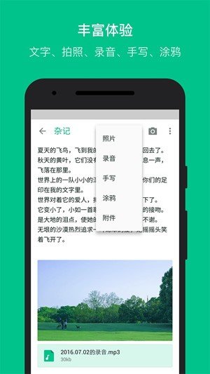 随笔记事安卓版下载-随笔记事软件下载