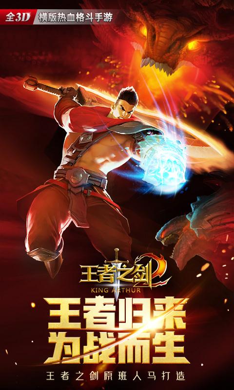 王者之剑2免费安装下载-王者之剑2安卓手游下载v999998.0.01