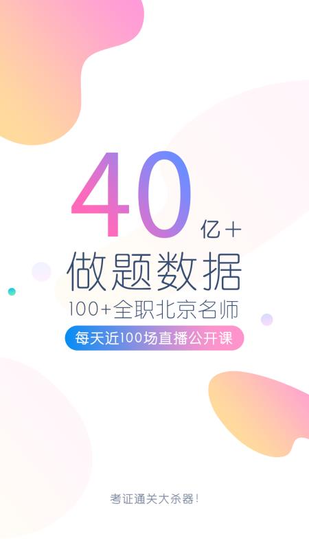 初级会计职称万题库官方正版下载-初级会计职称万题库客户端下载v5.4.1.0