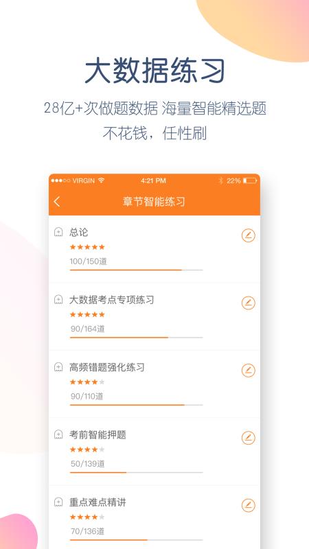 初级会计职称万题库官方正版下载-初级会计职称万题库客户端下载v5.4.1.0