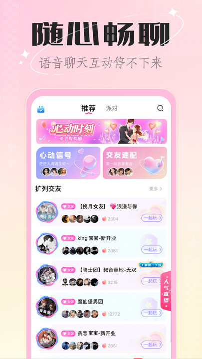 欢欢语音app官方版安卓版下载-欢欢语音app官方版手机版下载