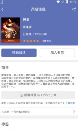 石头追书安卓版正式版下载-石头追书安卓版正版下载v6.8.6