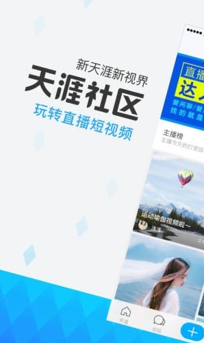 天涯社区软件下载-天涯社区app下载v7.2.4