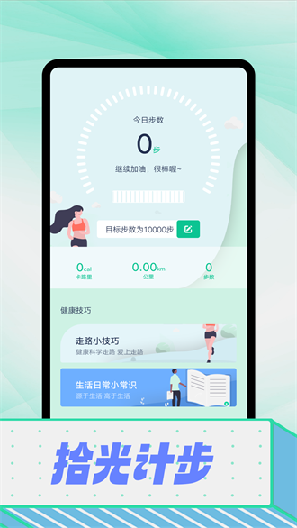 拾光计步2024下载-拾光计步最新版下载v1.0.0