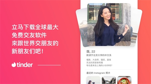 Tinder中文版2024下载-Tinder中文版免费安装下载v1.0.0