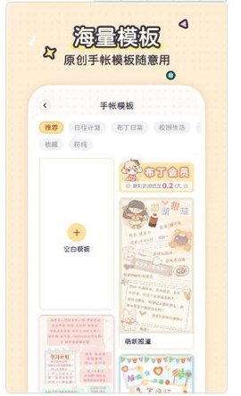 布丁手帐纯净版下载-布丁手帐官方正版下载v1.0.2