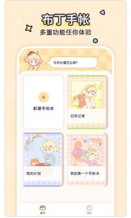 布丁手帐纯净版下载-布丁手帐官方正版下载v1.0.2