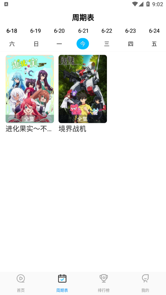 星星动漫官网版下载-星星动漫免广告下载v5.2.4