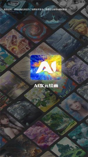 Ai次元绘画app手机版官网版下载-Ai次元绘画app手机版最新版本2024下载v1.0