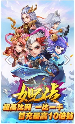 妲己传2024下载-妲己传最新版本2024下载v4.0