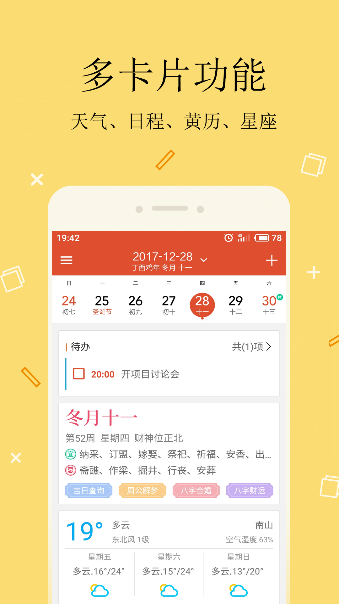 中华日历最新版下载-中华日历官网版下载v1.0.0