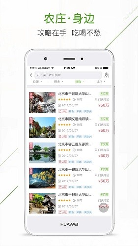 庄家共享农庄app下载-庄家共享农庄软件下载v4.3.04