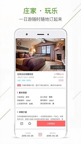 庄家共享农庄app下载-庄家共享农庄软件下载v4.3.04