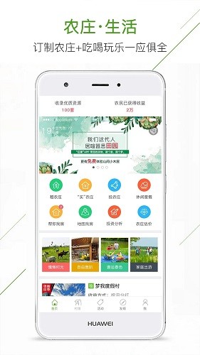 庄家共享农庄app下载-庄家共享农庄软件下载v4.3.04