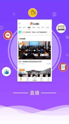 云上通江app手机版下载-云上通江app软件下载v1.2.2
