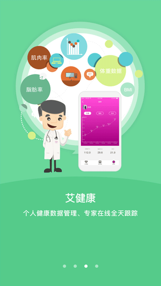 艾美瘦身app截图3