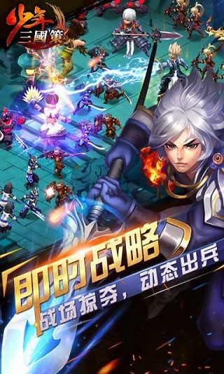 少年三国策最新版下载-少年三国策手机版下载