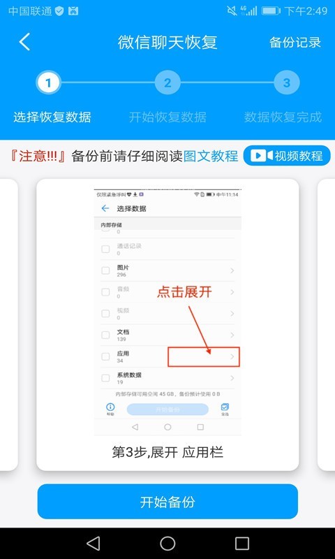 万能微信数据恢复智能版软件正版下载-万能微信数据恢复智能版正版下载v1.9