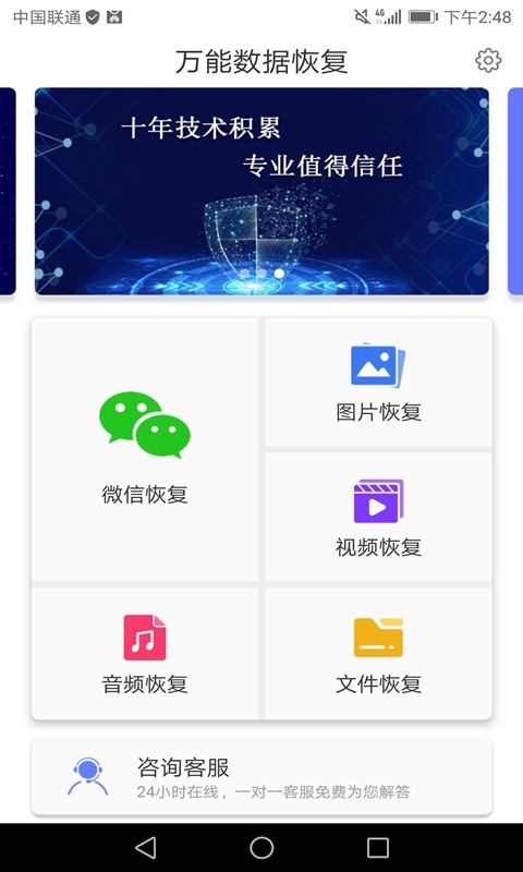 万能微信数据恢复智能版软件正版下载-万能微信数据恢复智能版正版下载v1.9