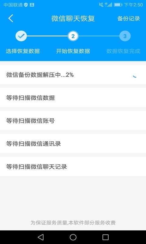 万能微信数据恢复智能版软件正版下载-万能微信数据恢复智能版正版下载v1.9