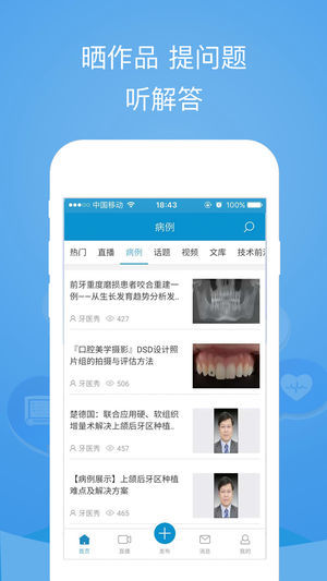 牙医秀软件正版下载-牙医秀app下载v3.6.14