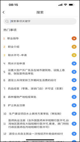鹤政通app最新版