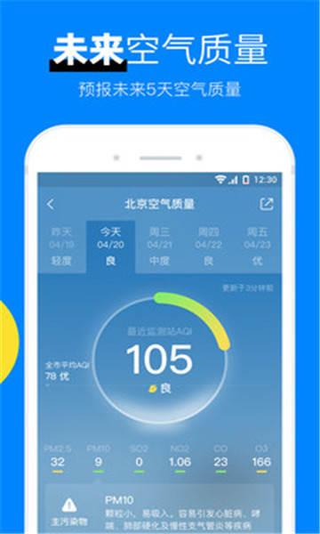 今日天气预报手机版最新版下载-今日天气预报手机版官方正版下载