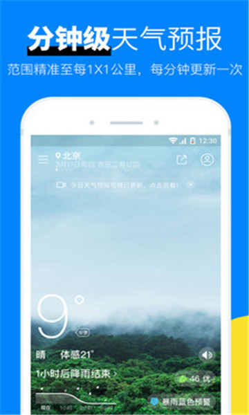 今日天气预报手机版最新版下载-今日天气预报手机版官方正版下载