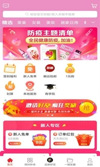 惠惠宝app软件正版下载-惠惠宝app正式版下载v2.0.36