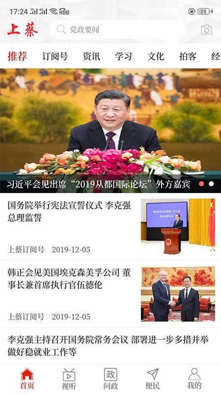 云上上蔡客户端官方版截图2