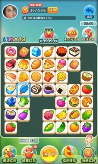 来玩连连看官方版下载-来玩连连看红包版最新版下载v1.0