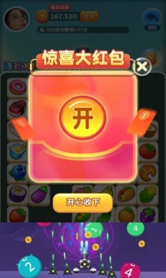 来玩连连看官方版下载-来玩连连看红包版最新版下载v1.0