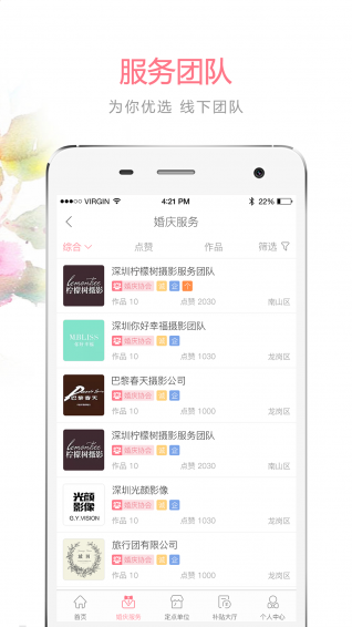 婚补通app最新版安卓版下载-婚补通app最新版正式版下载v2.0.6