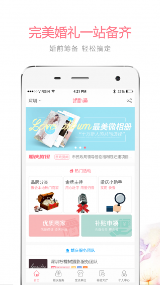 婚补通app最新版安卓版下载-婚补通app最新版正式版下载v2.0.6