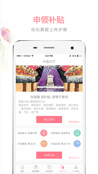婚补通app最新版安卓版下载-婚补通app最新版正式版下载v2.0.6