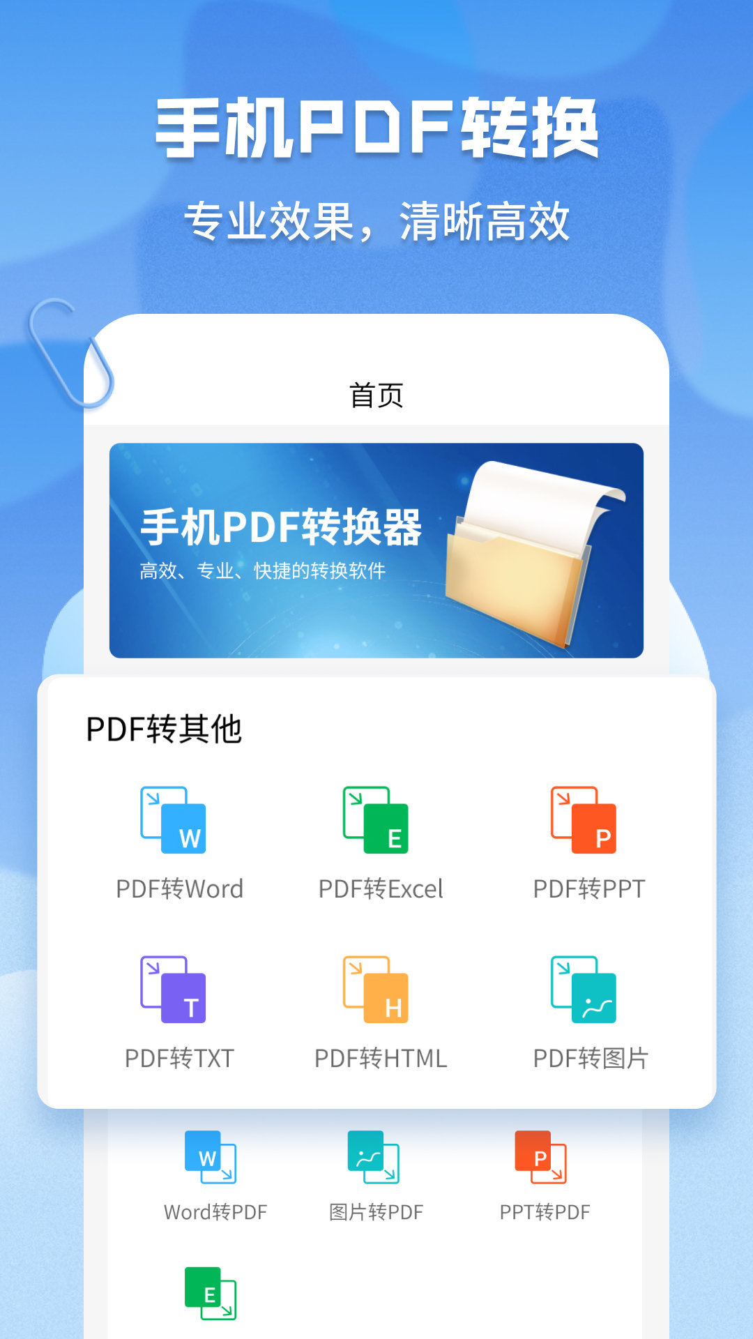 超级pdf转换器免登录下载-超级pdf转换器专业版下载v1.6.2