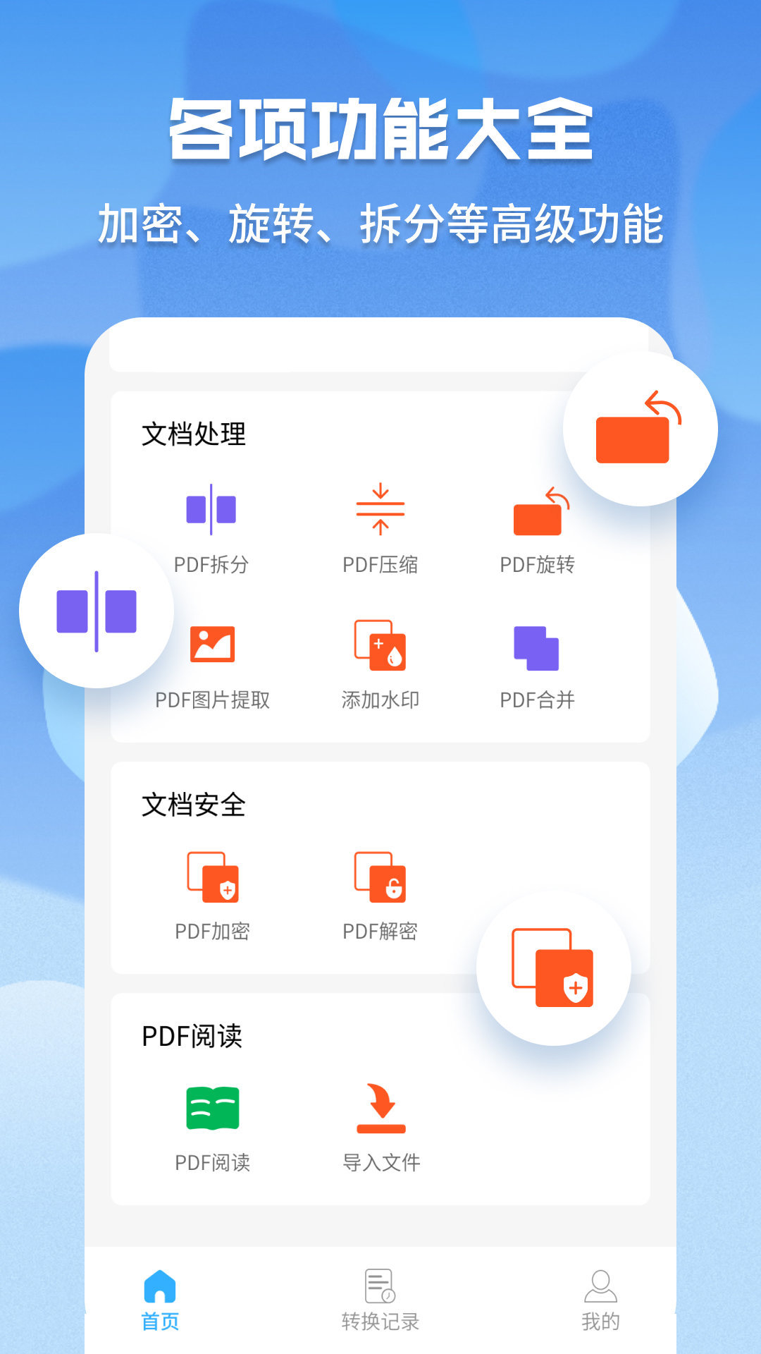 超级pdf转换器免登录下载-超级pdf转换器专业版下载v1.6.2