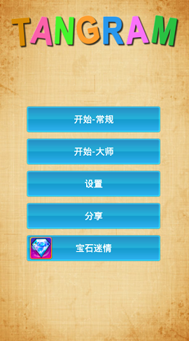 七巧板HD最新版下载-七巧板HD免广告下载v0.2